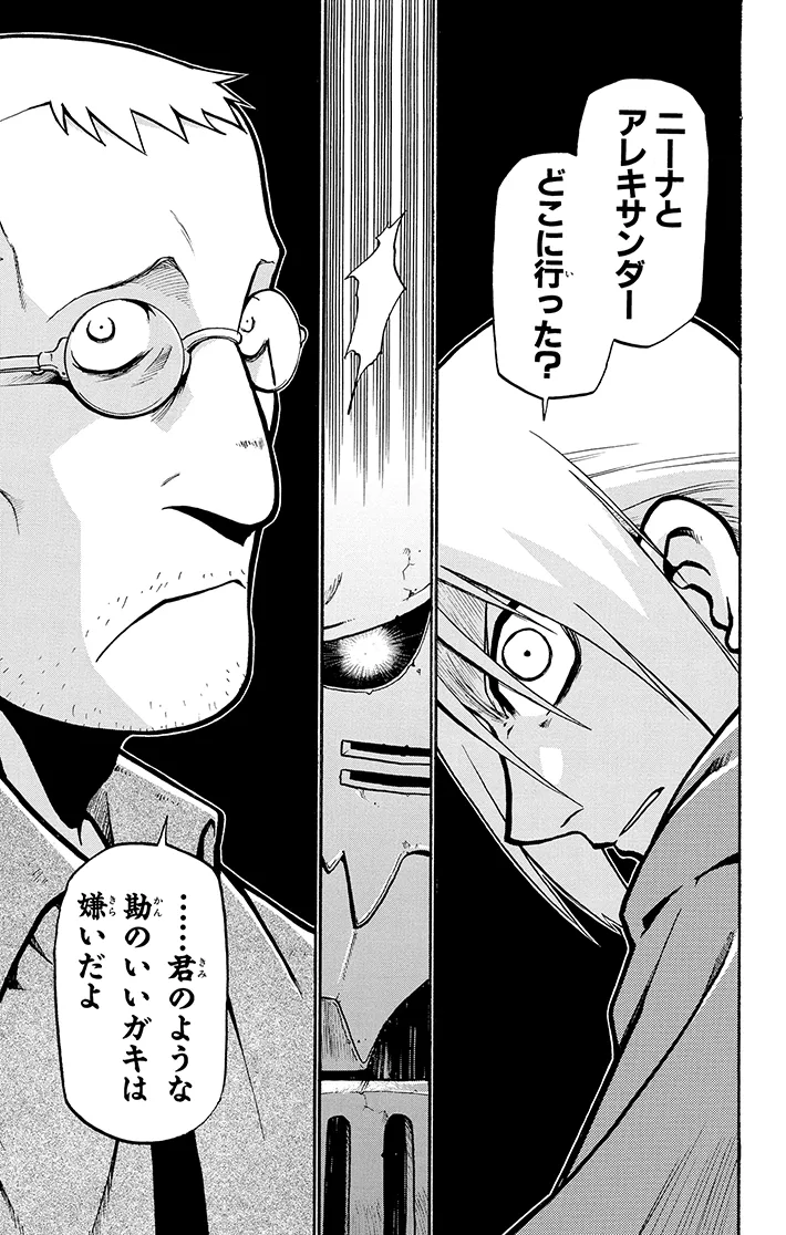 漫画『鋼の錬金術師』の画像