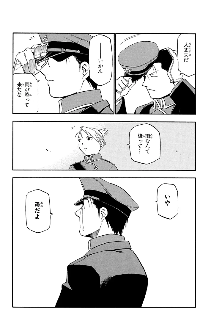 漫画『鋼の錬金術師』の画像