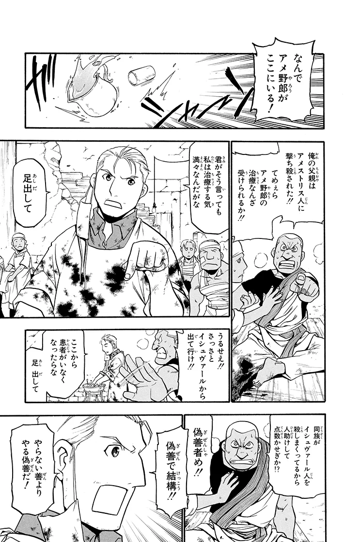 漫画『鋼の錬金術師』の画像