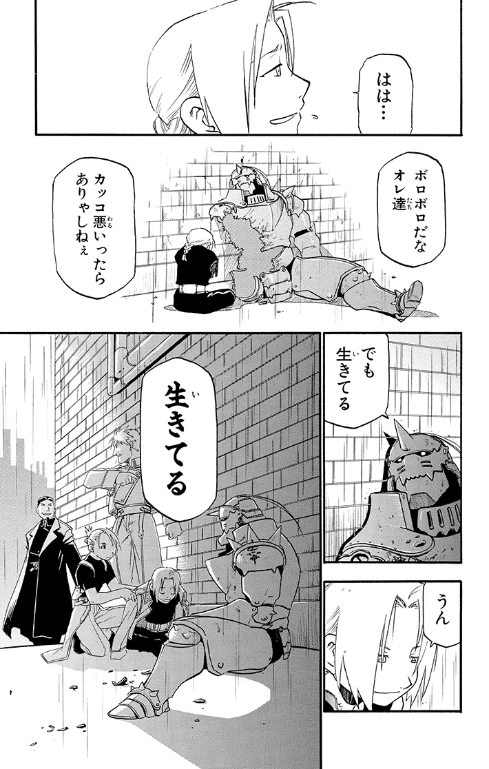 漫画『鋼の錬金術師』の画像