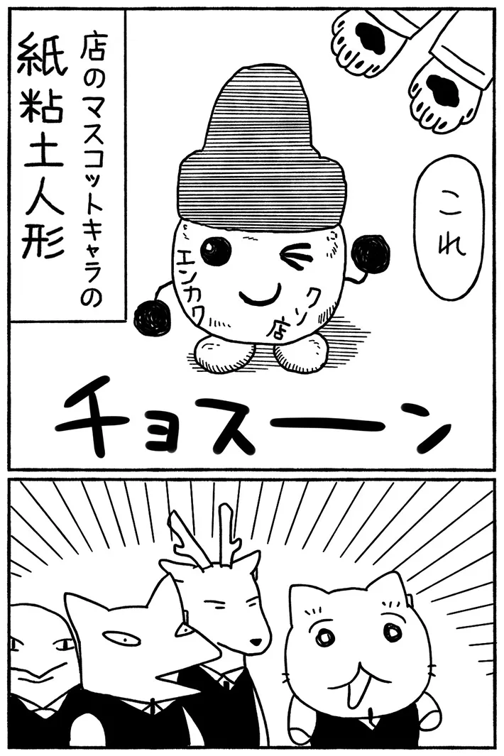 邑田さんの漫画の画像