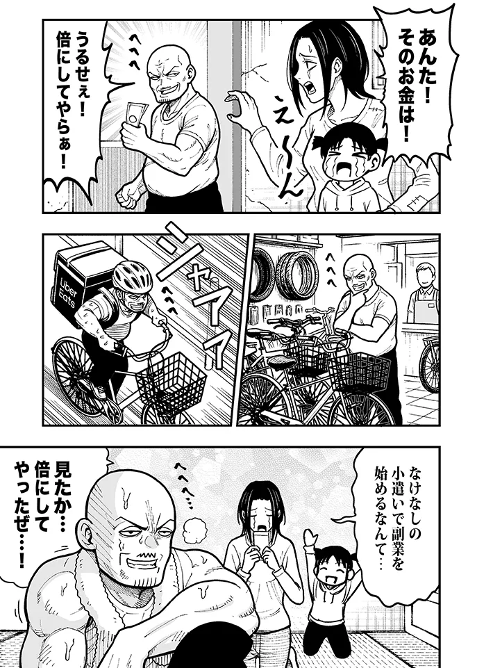 赤信号わたるさんの漫画の画像