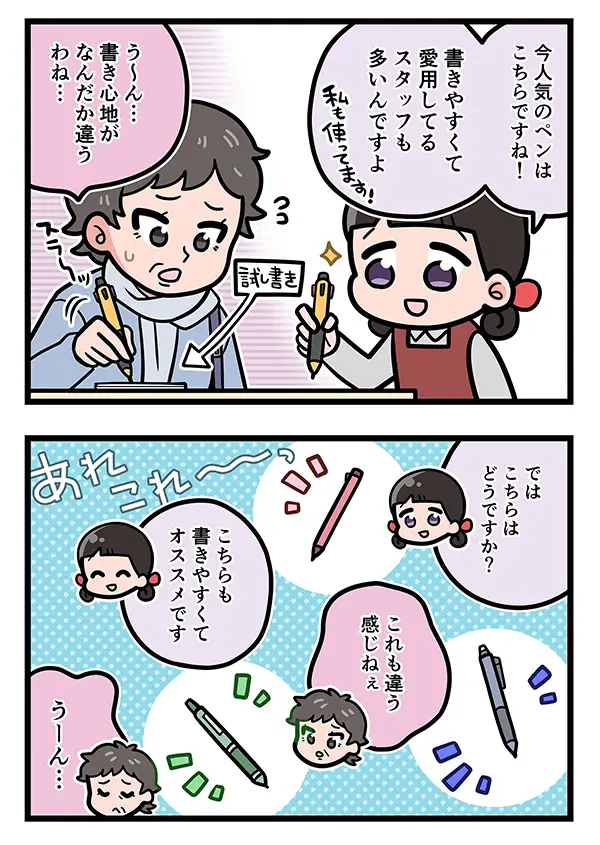 接客業のエッセイ漫画