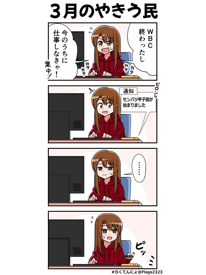 野球ファンの3月の様子を描いたなのさんの漫画の画像