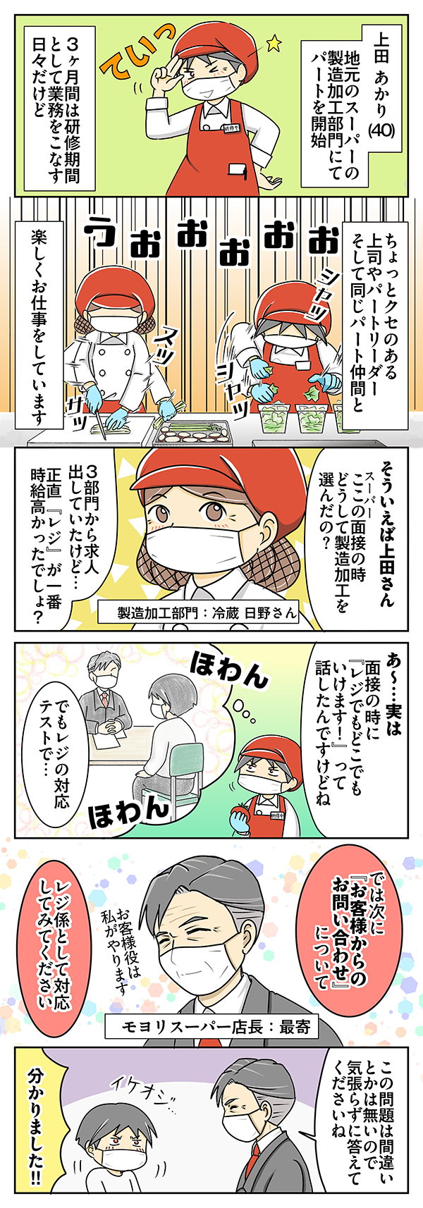 スーパーで働く店員の漫画