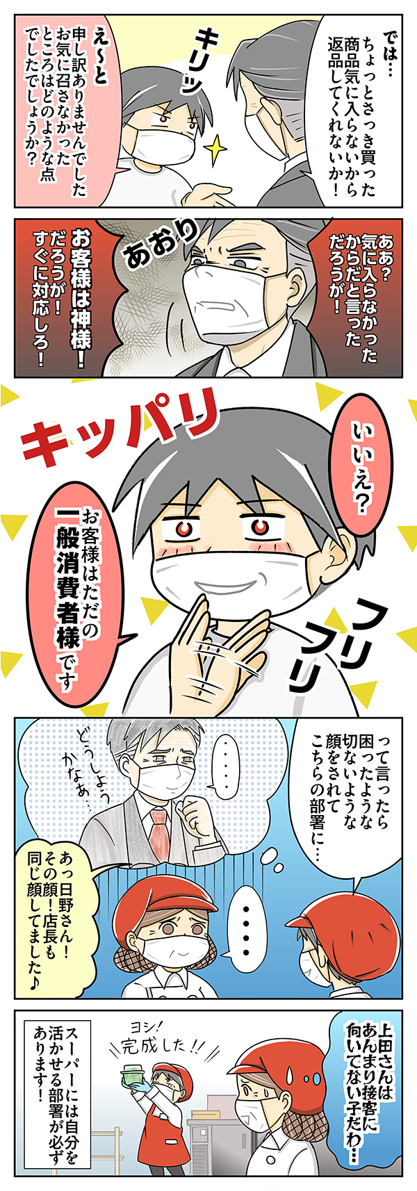 スーパーで働く店員の漫画