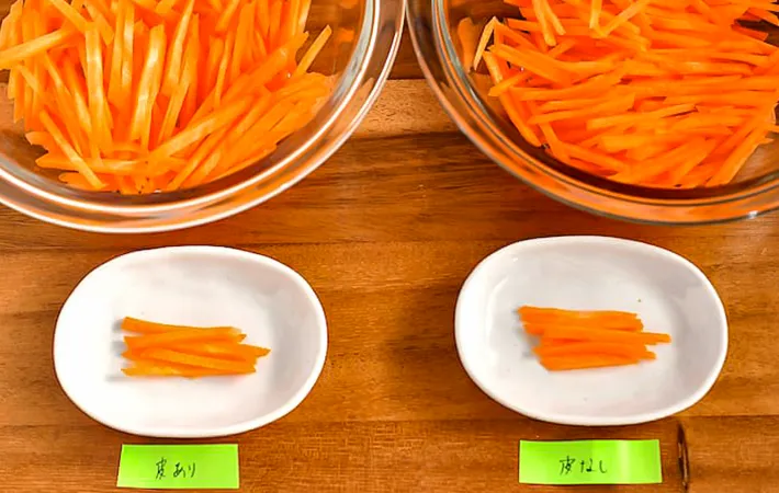 皮つきと皮を剥いたニンジンの比較写真（撮影：小泉明代）