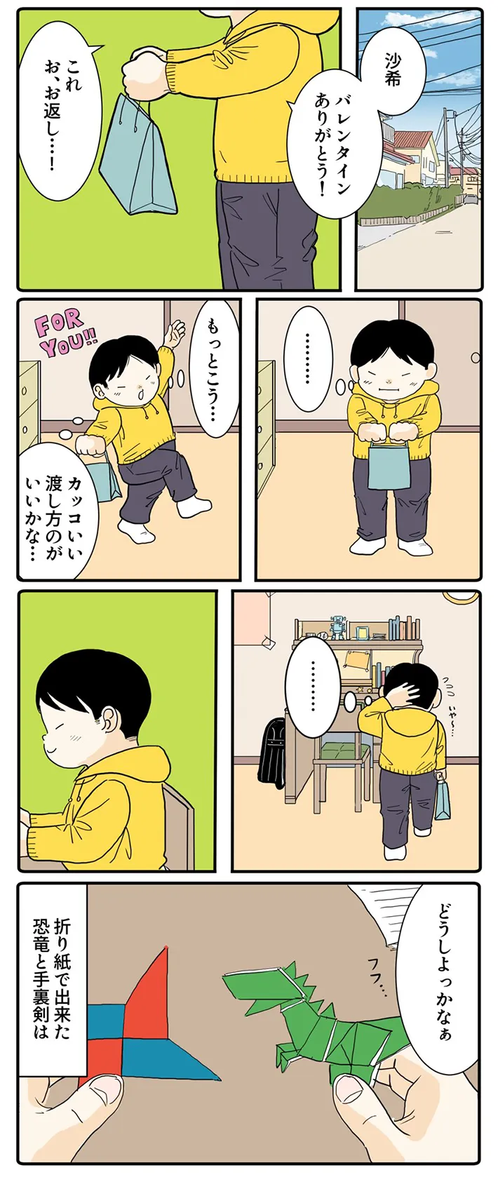 小学生のホワイトデーの感動的なお返しを描いた漫画の画像