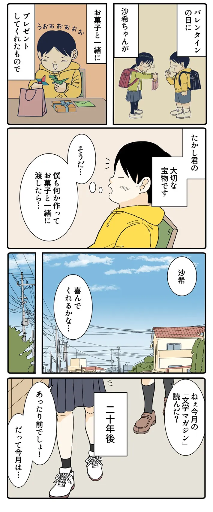 小学生のホワイトデーの感動的なお返しを描いた漫画の画像
