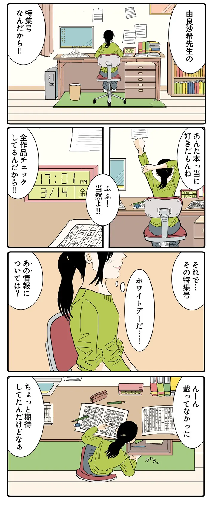 小学生のホワイトデーの感動的なお返しを描いた漫画の画像
