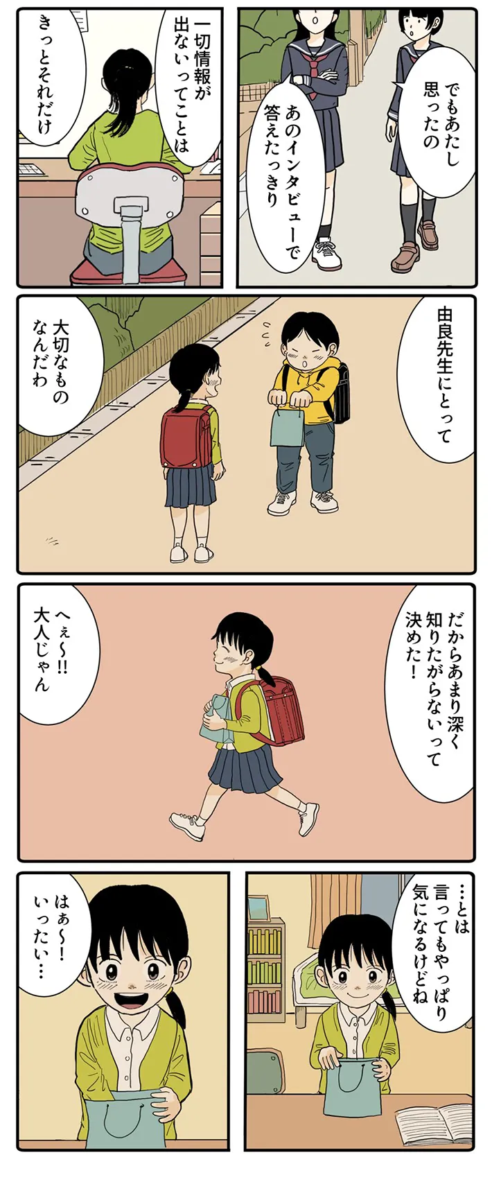 小学生のホワイトデーの感動的なお返しを描いた漫画の画像