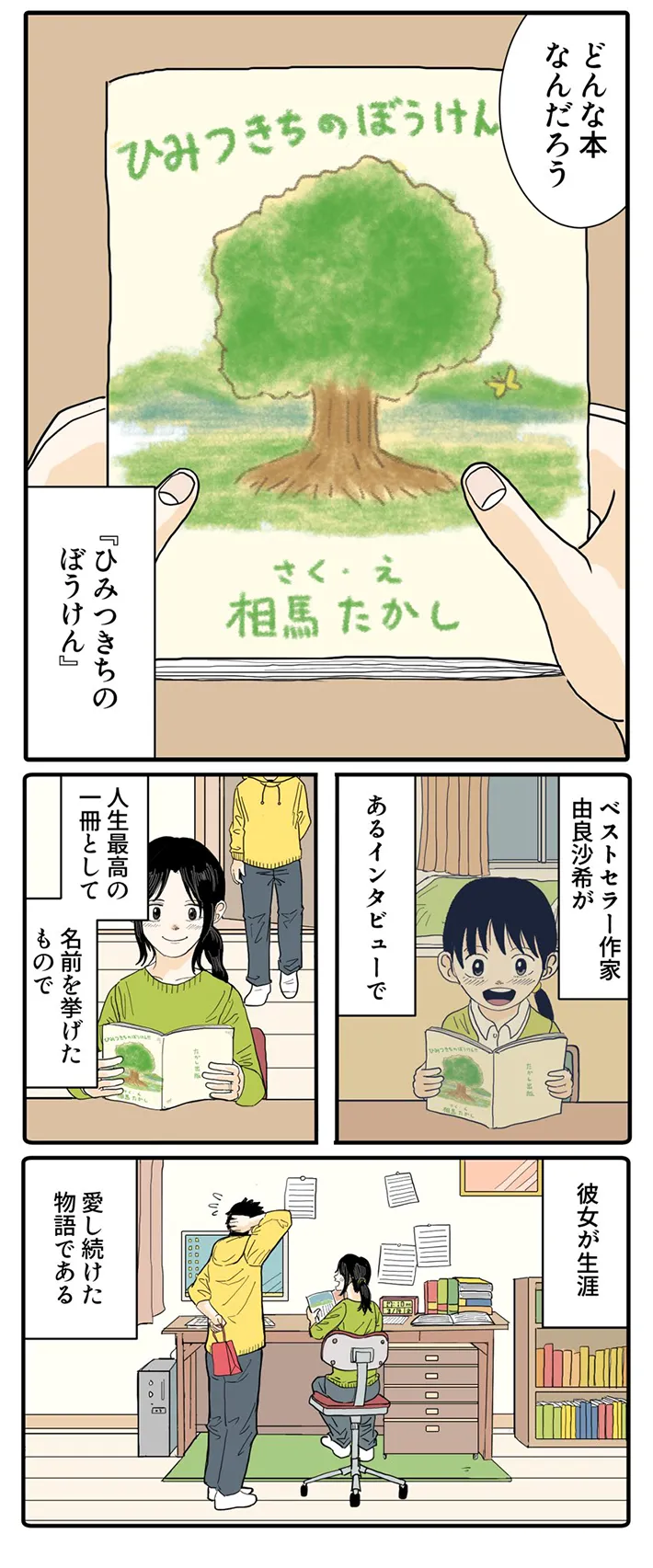小学生のホワイトデーの感動的なお返しを描いた漫画の画像