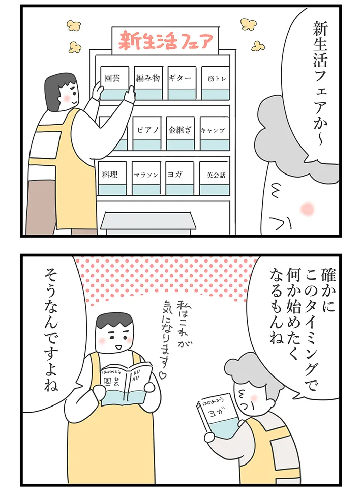 佐久間薫さんの創作漫画『おばあちゃん書店員ヨネ子』の画像