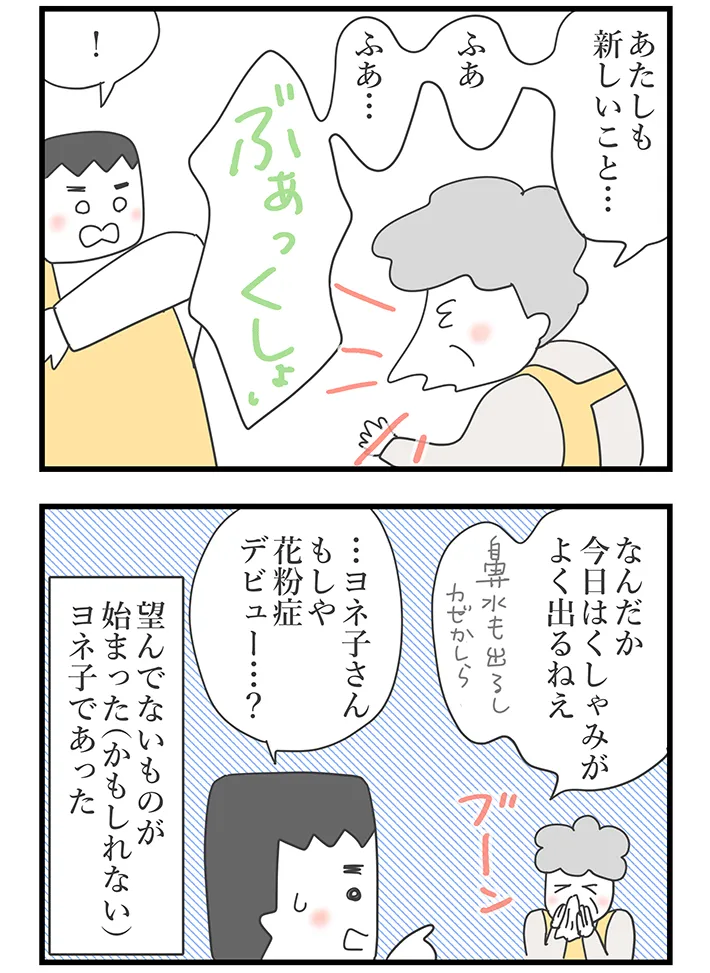 佐久間薫さんの創作漫画『おばあちゃん書店員ヨネ子』の画像