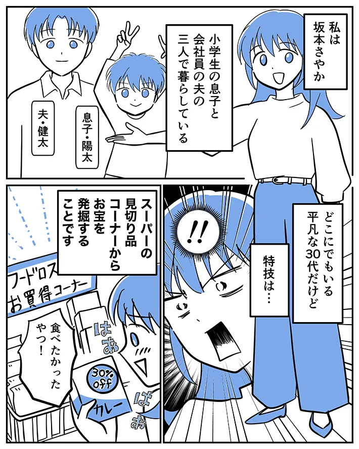 さてよさんの連載漫画『坂本さんの、ちょっと考えすぎな毎日。』の画像