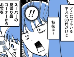 漫画家・さてよさんによる創作漫画『坂本さんの、ちょっと考えすぎな毎日。』の画像