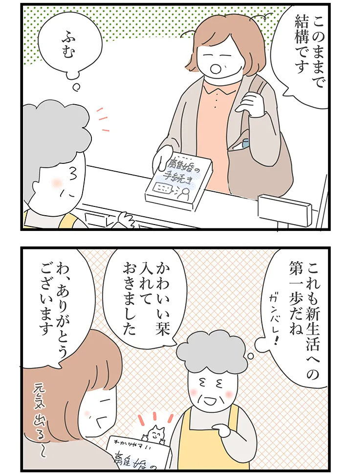 漫画家・佐久間薫さんの創作漫画『おばあちゃん書店員ヨネ子』の画像