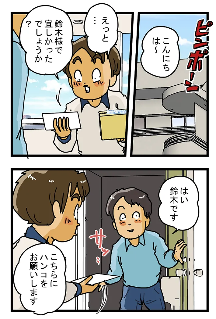 ゆきたこーすけさんによる創作漫画『新人配達員コータローがお届けします！』の画像