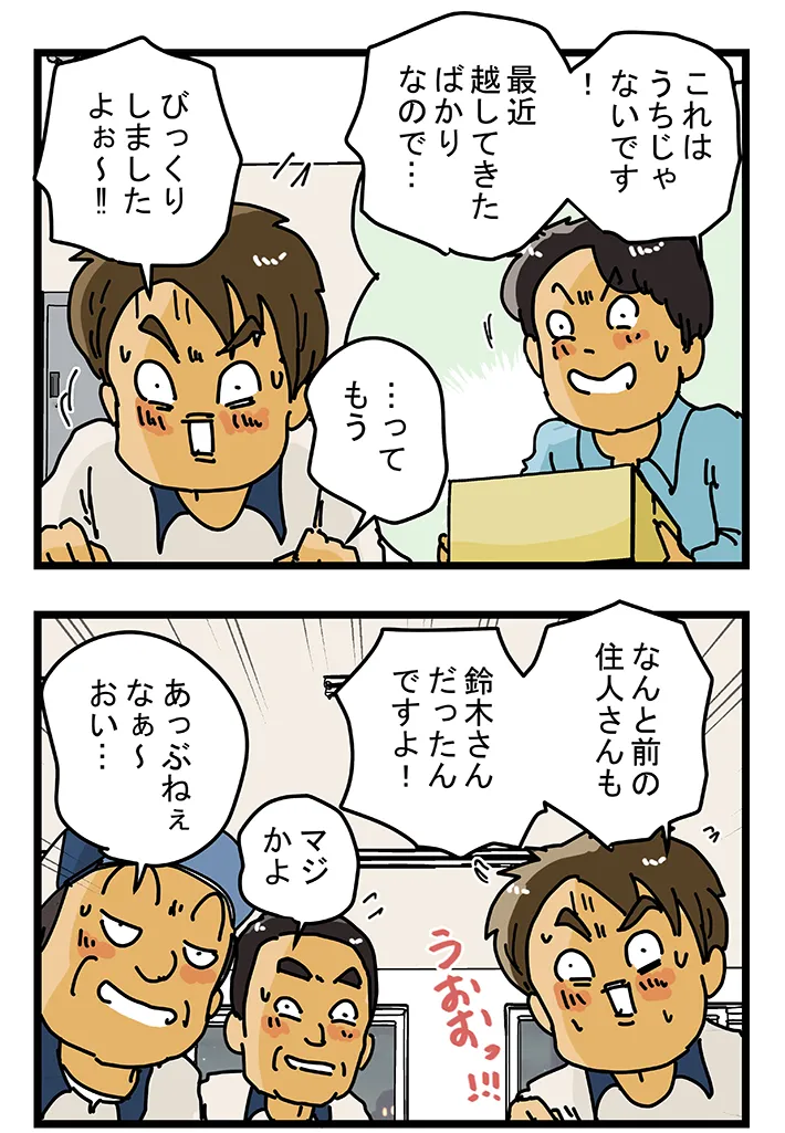 ゆきたこーすけさんによる創作漫画『新人配達員コータローがお届けします！』の画像