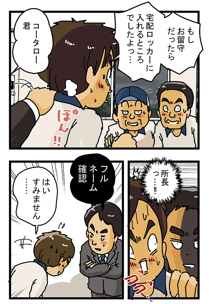 ゆきたこーすけさんによる創作漫画『新人配達員コータローがお届けします！』の画像