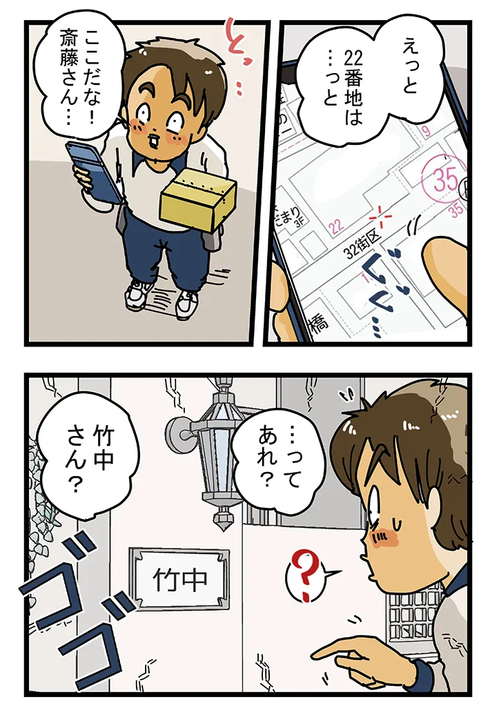 ゆきたこーすけさんによる創作漫画『新人配達員コータローがお届けします！』の画像