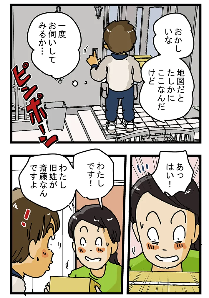 ゆきたこーすけさんによる創作漫画『新人配達員コータローがお届けします！』の画像