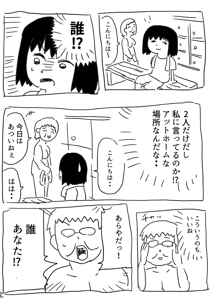 逆襲さんの漫画の画像