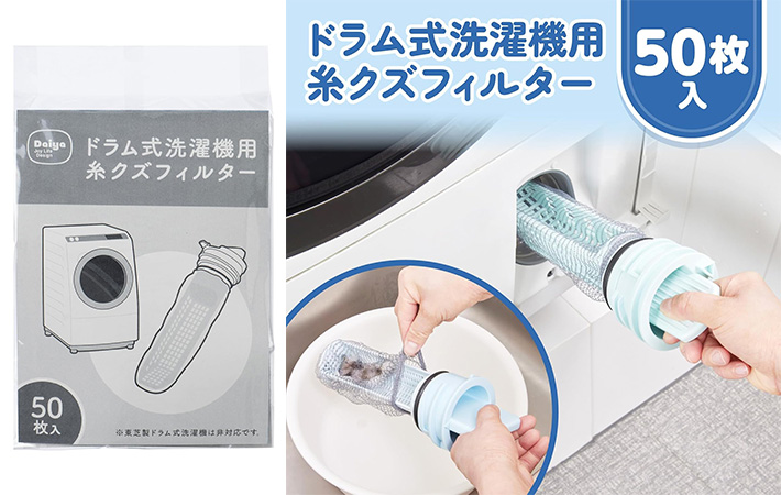 糸くずフィルターの画像