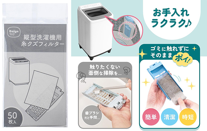 糸くずフィルターの画像