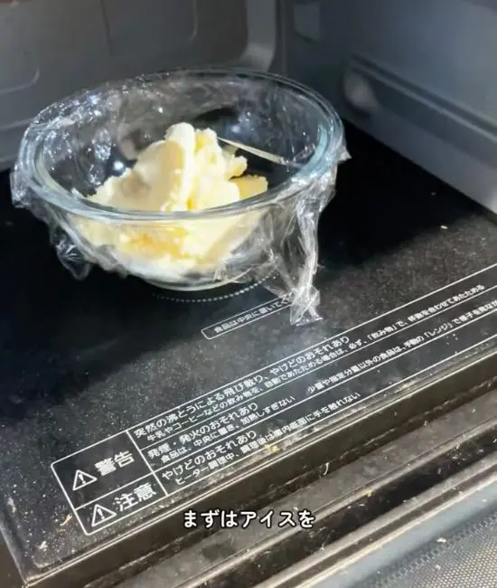 アイスを溶かしている様子