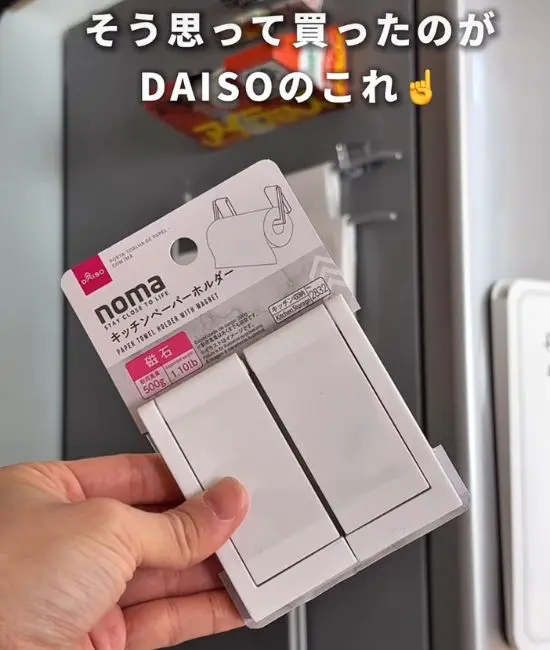 ダイソーのキッチンペーパーホルダー