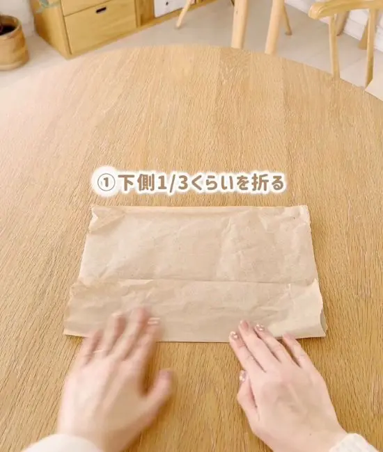 下側を折った様子