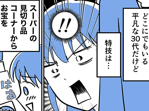 漫画家・さてよさんによる創作漫画『坂本さんの、ちょっと考えすぎな毎日。』の画像