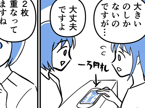 さてよさんによる創作漫画『坂本さんの、ちょっと考えすぎな毎日。』の画像