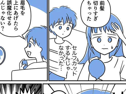 さてよさんによる創作漫画『坂本さんの、ちょっと考えすぎな毎日。』の第6話の画像