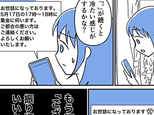 漫画家・さてよさんの創作漫画『坂本さんの、ちょっと考えすぎな毎日。』第7話の画像