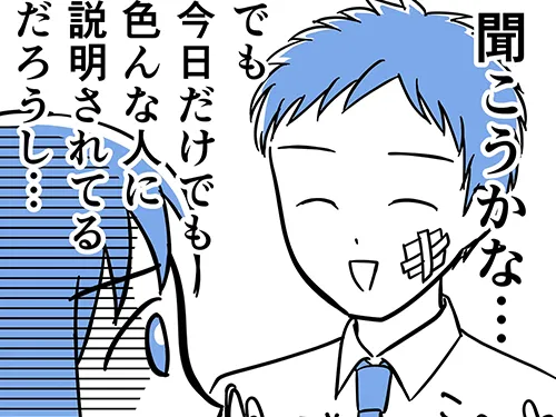 漫画家・さてよさんによる創作漫画『坂本さんの、ちょっと考えすぎな毎日。』第9話の画像