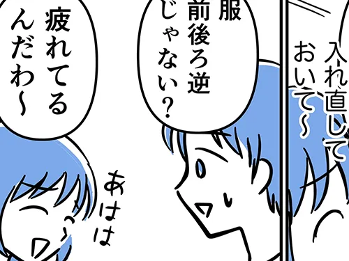 さてよさんの創作漫画『坂本さんの、ちょっと考えすぎな毎日。』第10話の画像