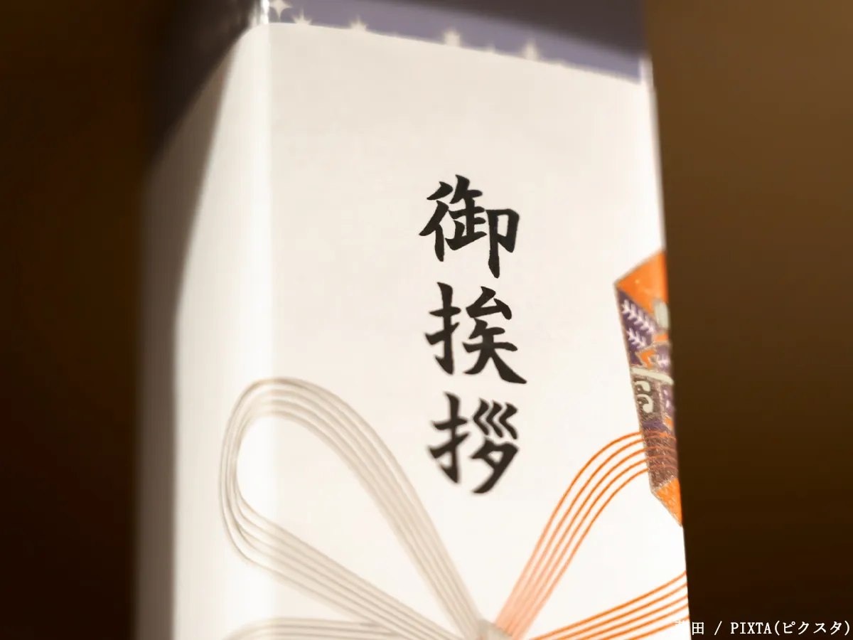 引っ越し挨拶用の粗品の写真