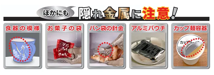 隠れ金属の例の写真