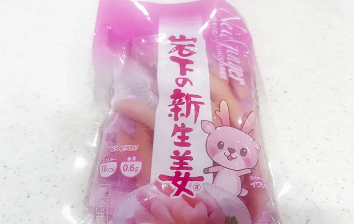 岩下の新生姜のパッケージの画像（撮影：エニママ）