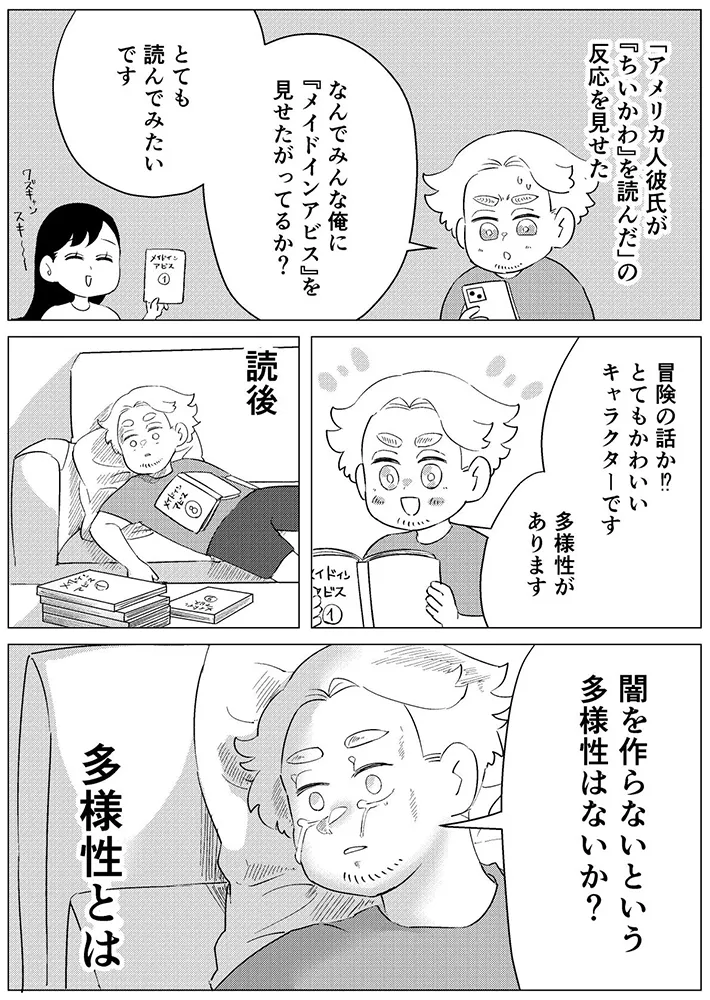 尾添椿さんの漫画の画像