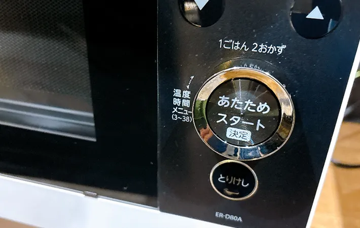 電子レンジのあたためボタンの写真（撮影：grapeライフハック来編集部府）