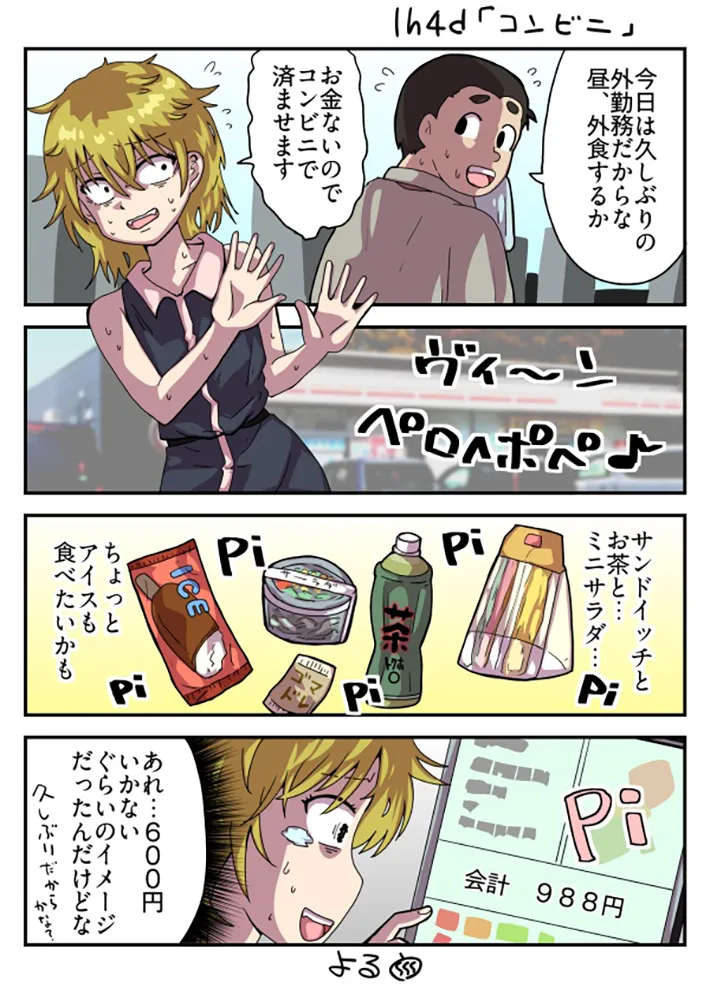 夜西瓜さんの漫画の画像