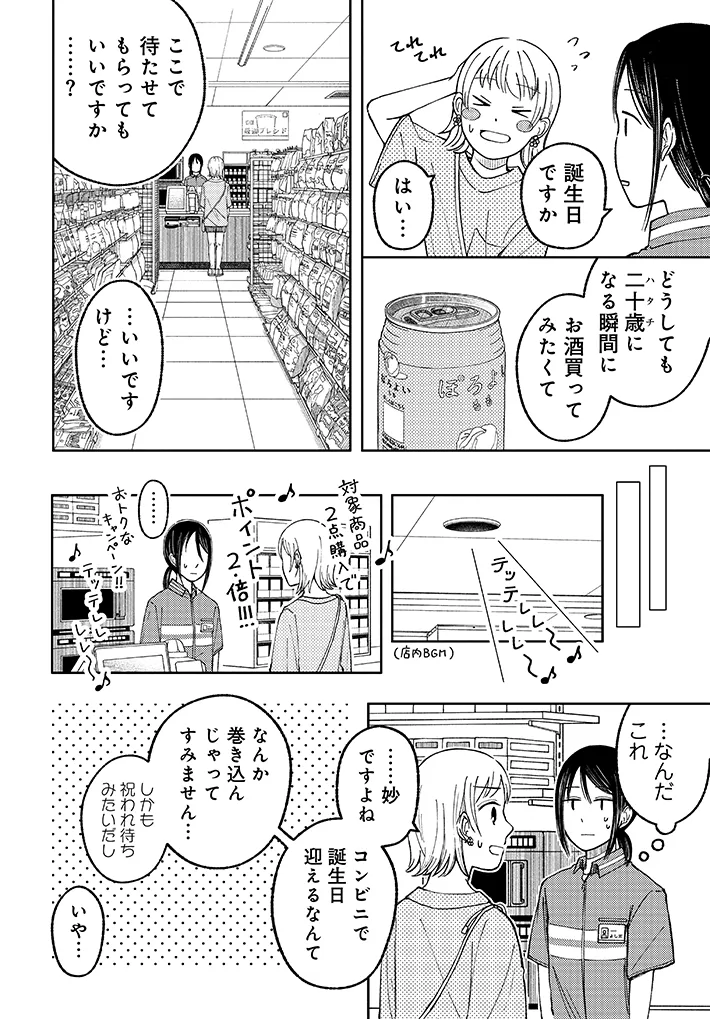 鮎さんの漫画の画像