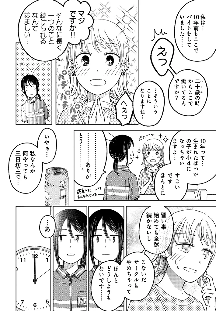 鮎さんの漫画の画像