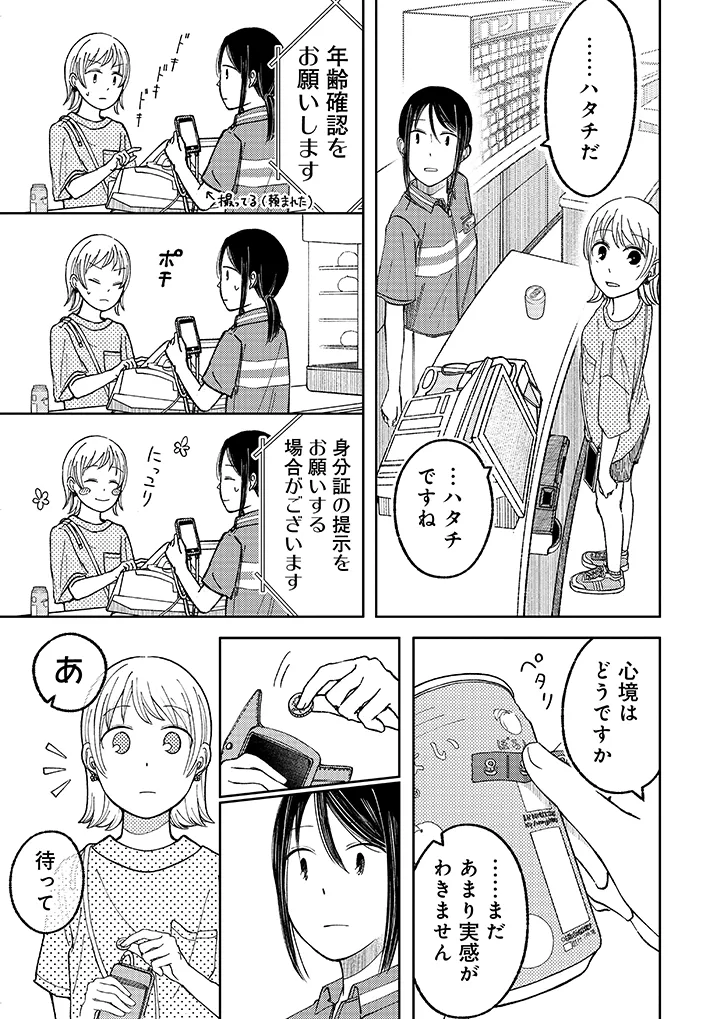 鮎さんの漫画の画像