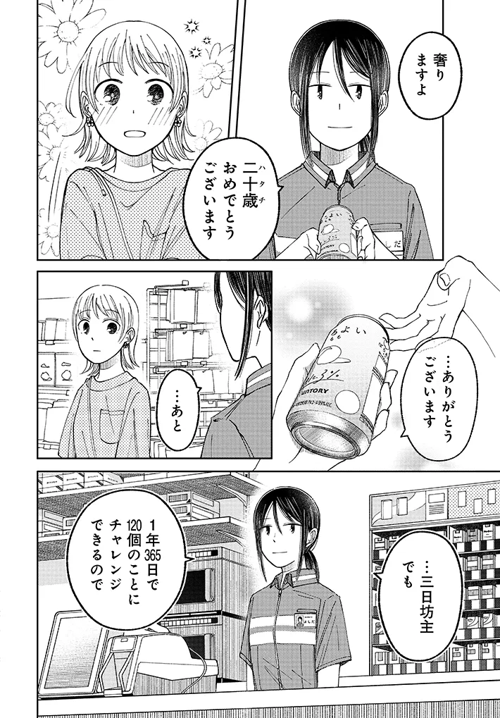 鮎さんの漫画の画像