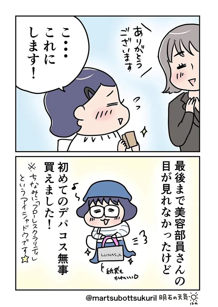赤松かおりさんの漫画の画像