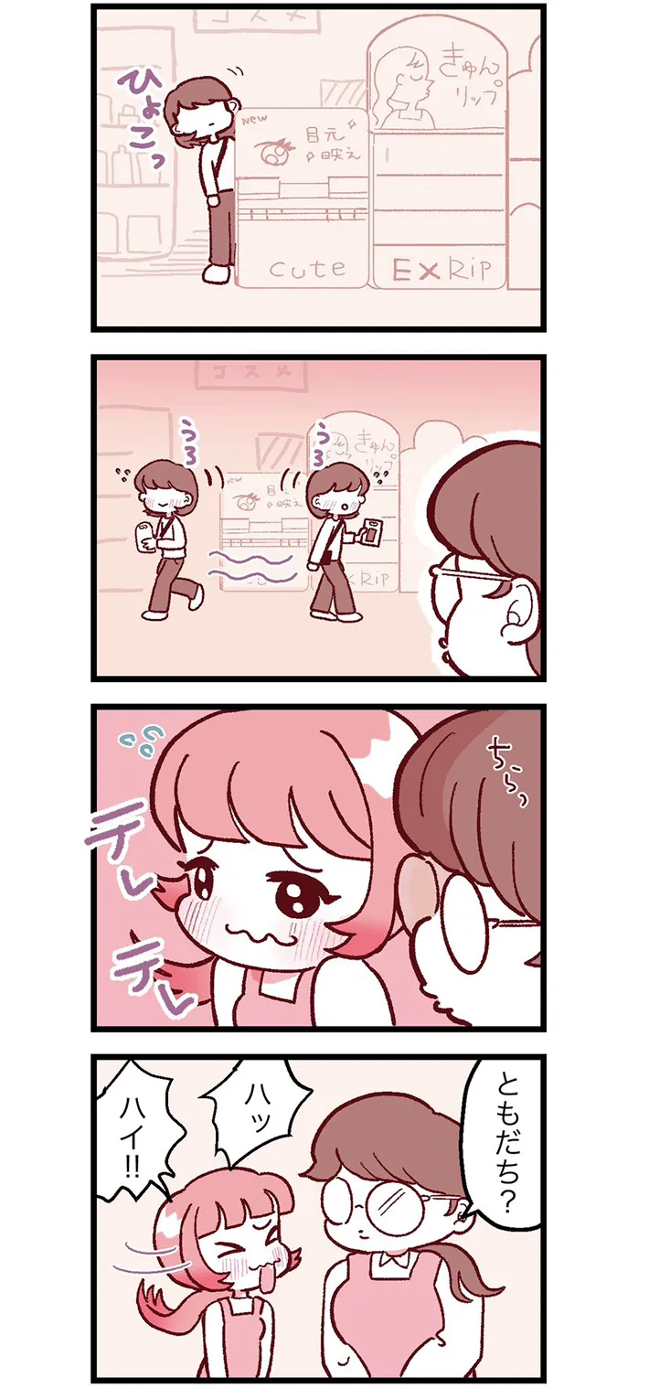 まおいつかさんの漫画の画像